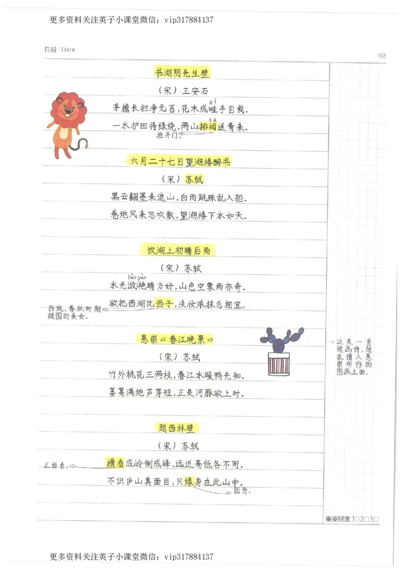 语文小学学霸笔记_赠送小初高学霸笔记等_赠_小学学霸笔记