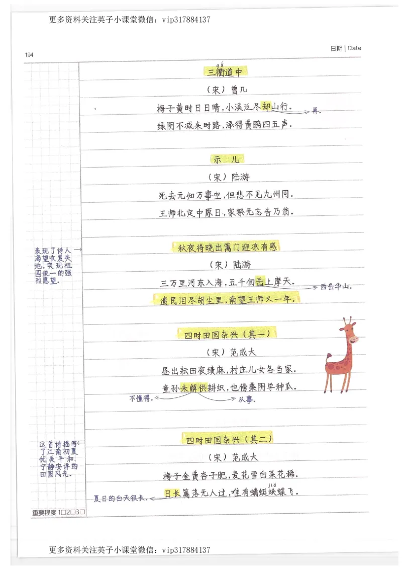 语文小学学霸笔记_赠送小初高学霸笔记等_赠_小学学霸笔记