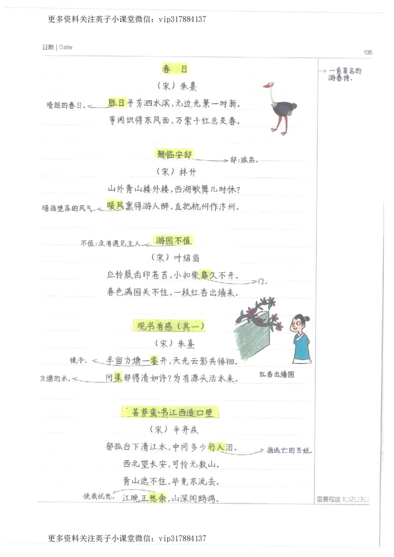 语文小学学霸笔记_赠送小初高学霸笔记等_赠_小学学霸笔记
