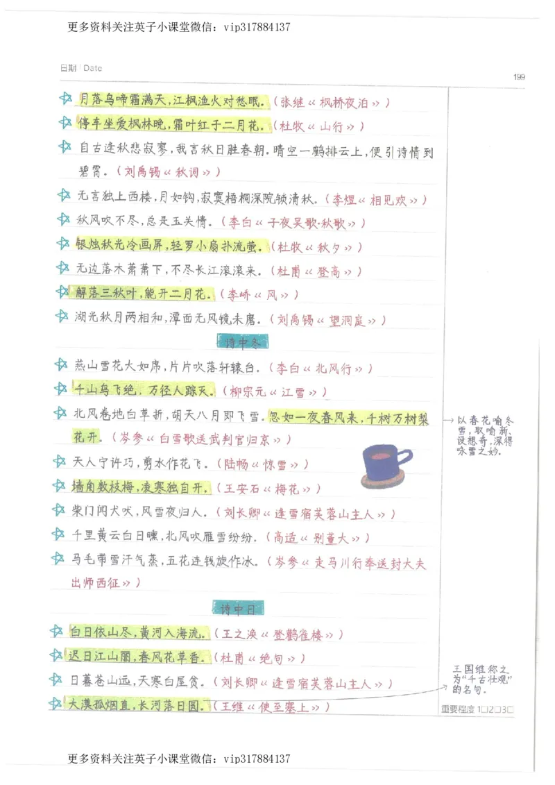 语文小学学霸笔记_赠送小初高学霸笔记等_赠_小学学霸笔记