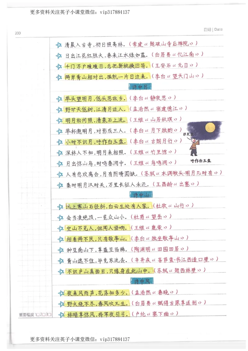 语文小学学霸笔记_赠送小初高学霸笔记等_赠_小学学霸笔记