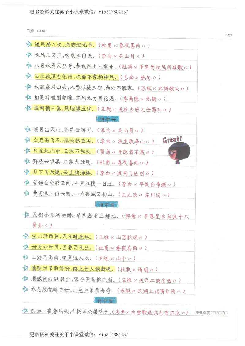 语文小学学霸笔记_赠送小初高学霸笔记等_赠_小学学霸笔记