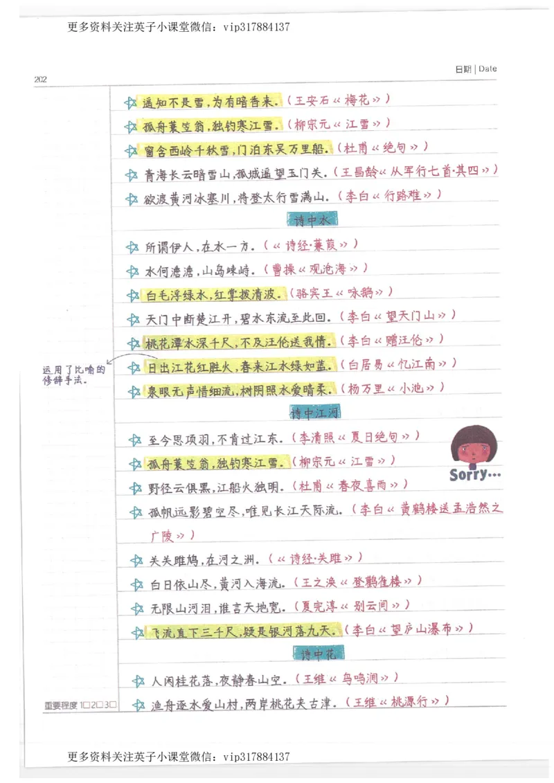 语文小学学霸笔记_赠送小初高学霸笔记等_赠_小学学霸笔记