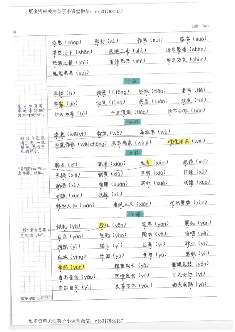 语文小学学霸笔记_赠送小初高学霸笔记等_赠_小学学霸笔记