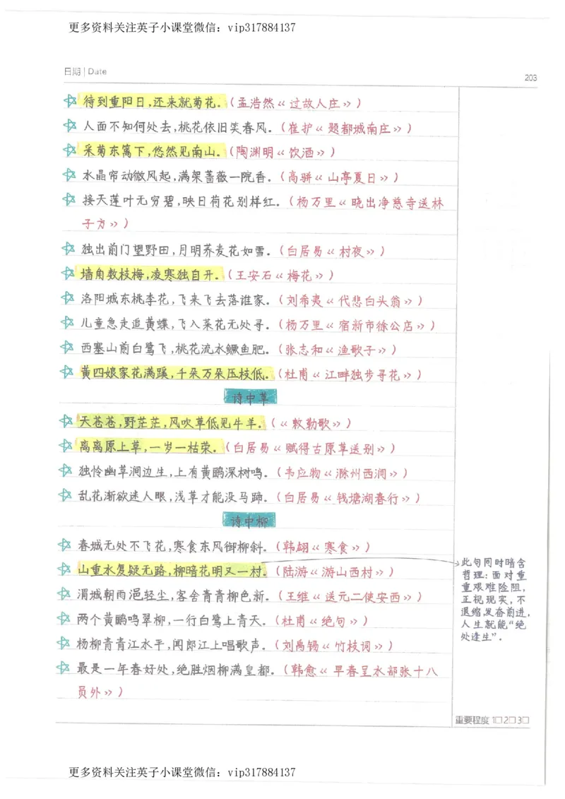 语文小学学霸笔记_赠送小初高学霸笔记等_赠_小学学霸笔记