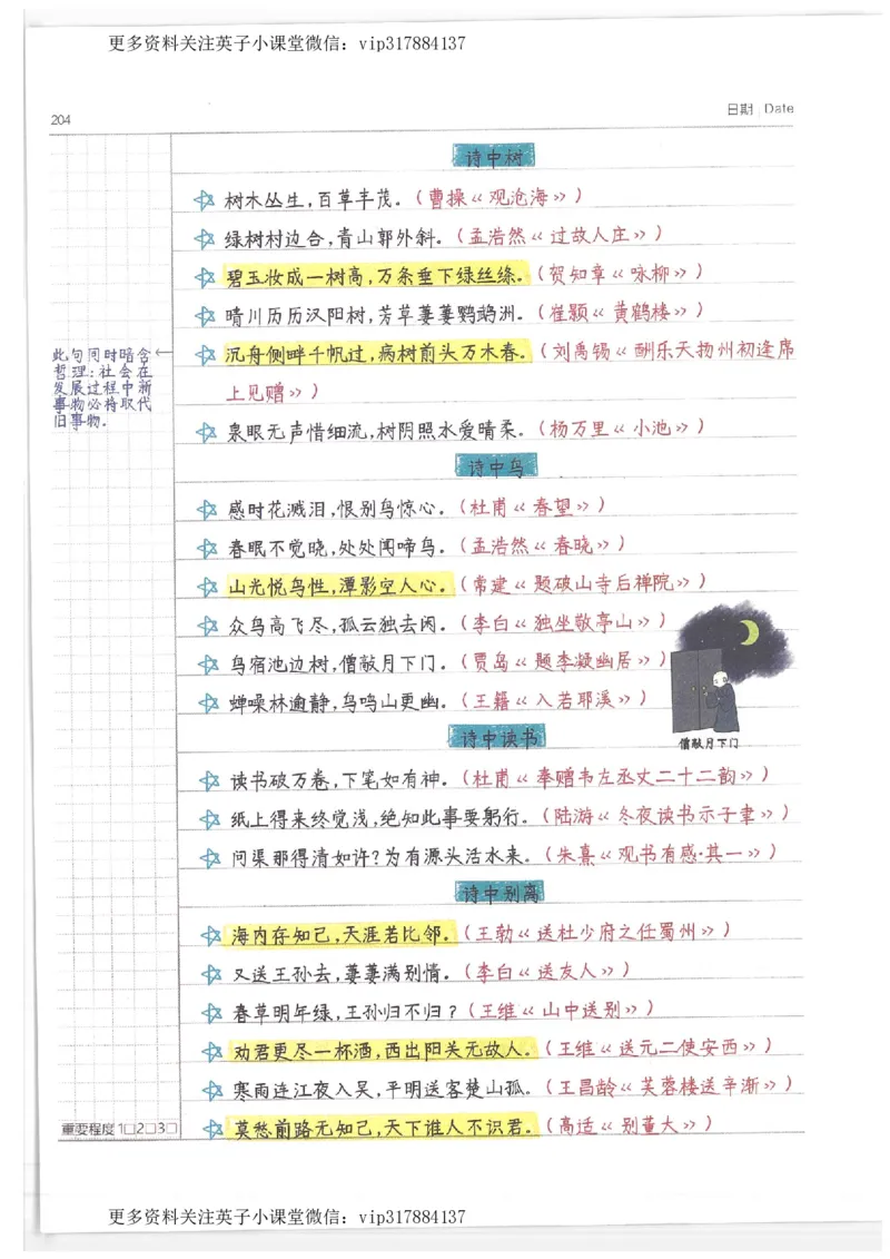 语文小学学霸笔记_赠送小初高学霸笔记等_赠_小学学霸笔记