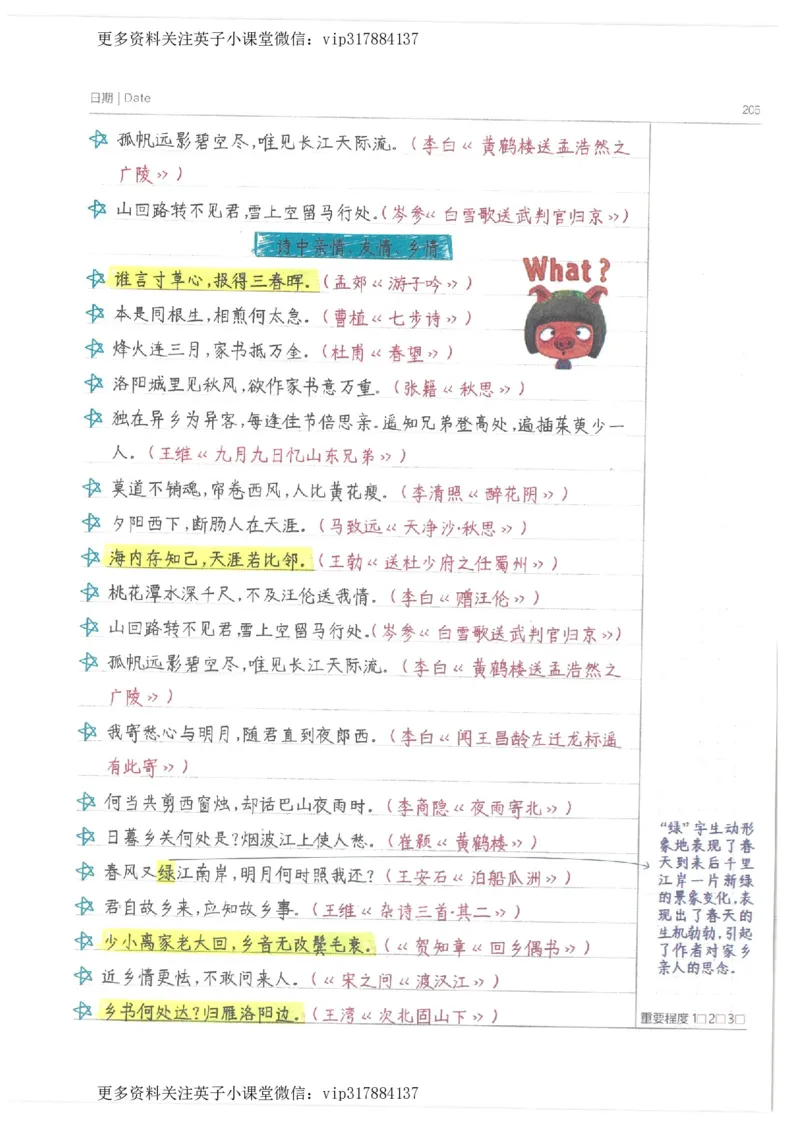 语文小学学霸笔记_赠送小初高学霸笔记等_赠_小学学霸笔记