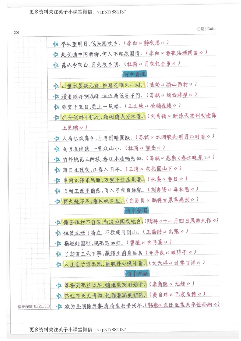 语文小学学霸笔记_赠送小初高学霸笔记等_赠_小学学霸笔记