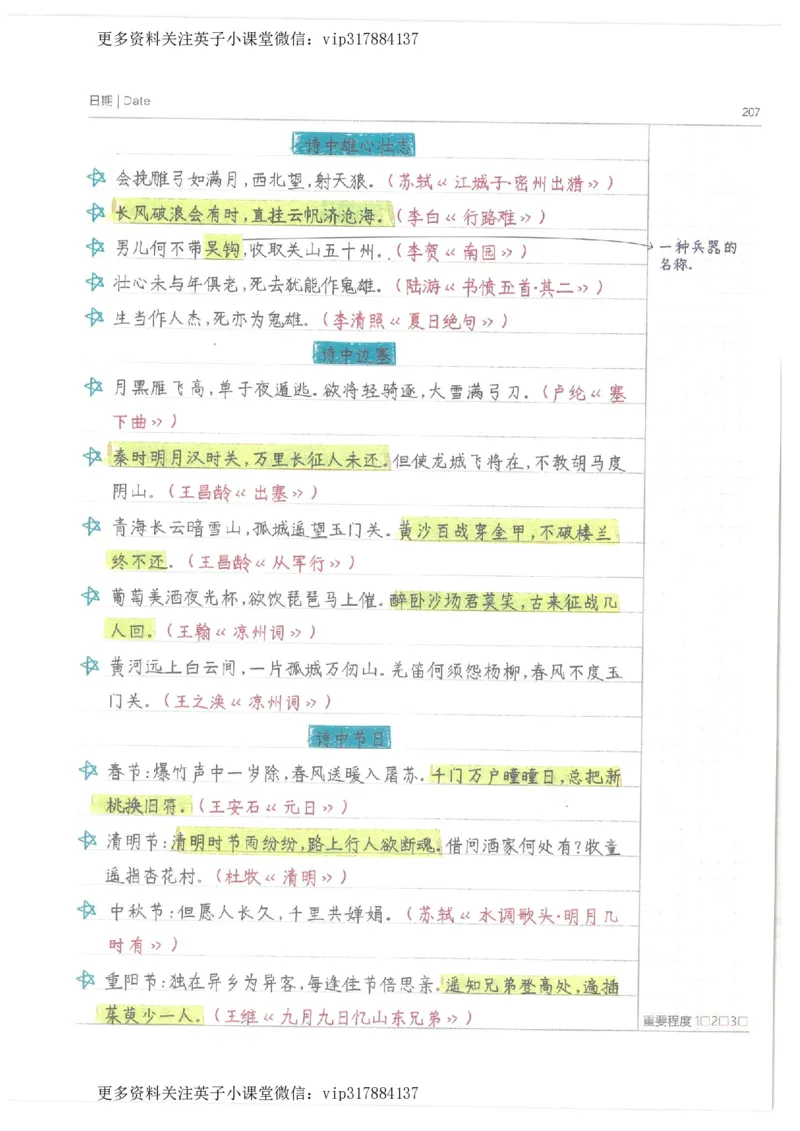 语文小学学霸笔记_赠送小初高学霸笔记等_赠_小学学霸笔记