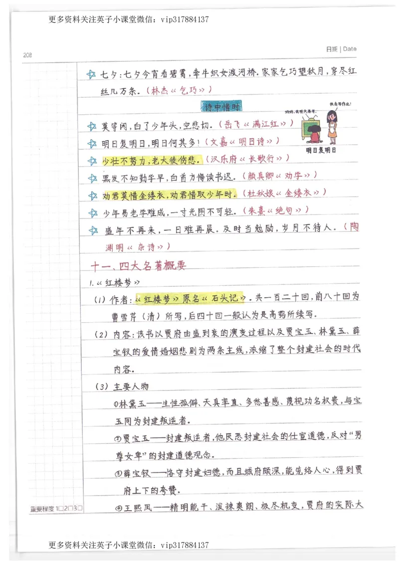 语文小学学霸笔记_赠送小初高学霸笔记等_赠_小学学霸笔记
