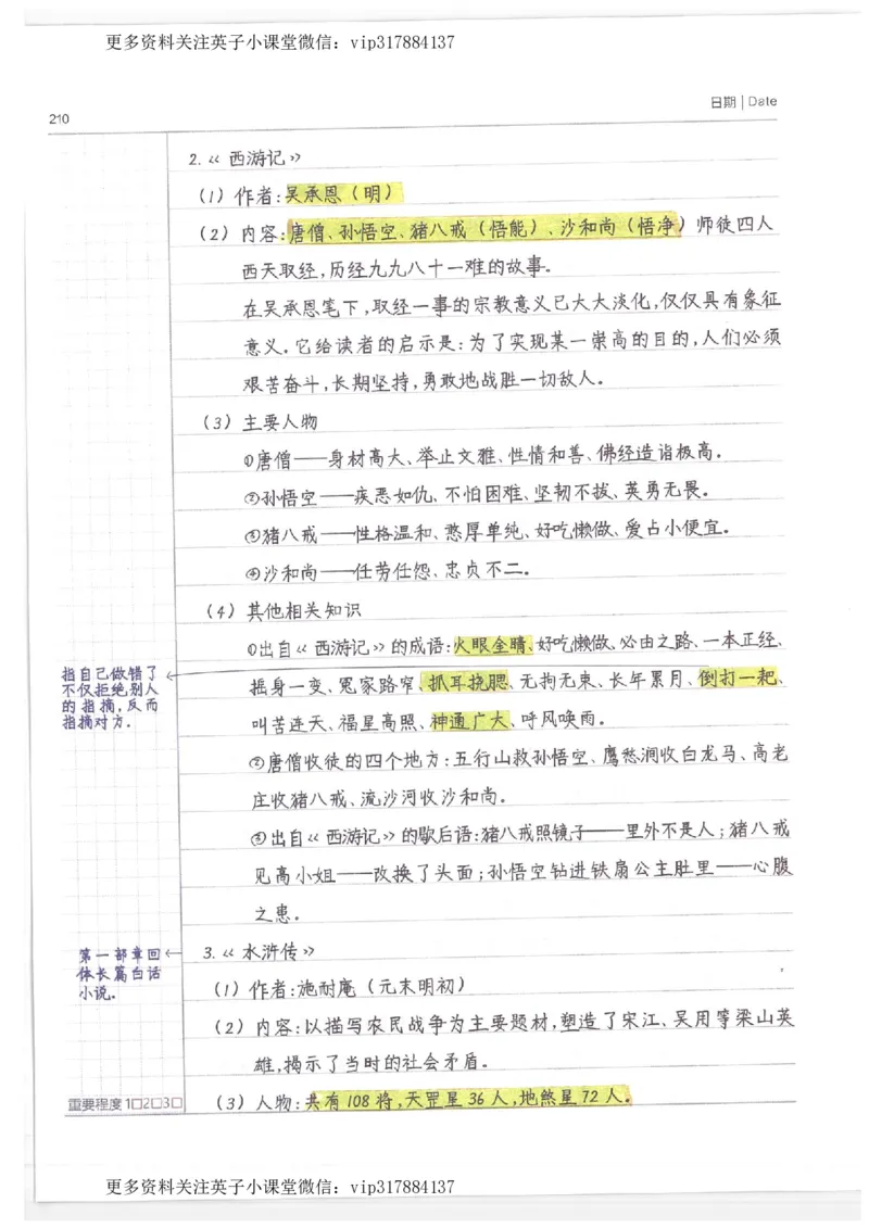 语文小学学霸笔记_赠送小初高学霸笔记等_赠_小学学霸笔记
