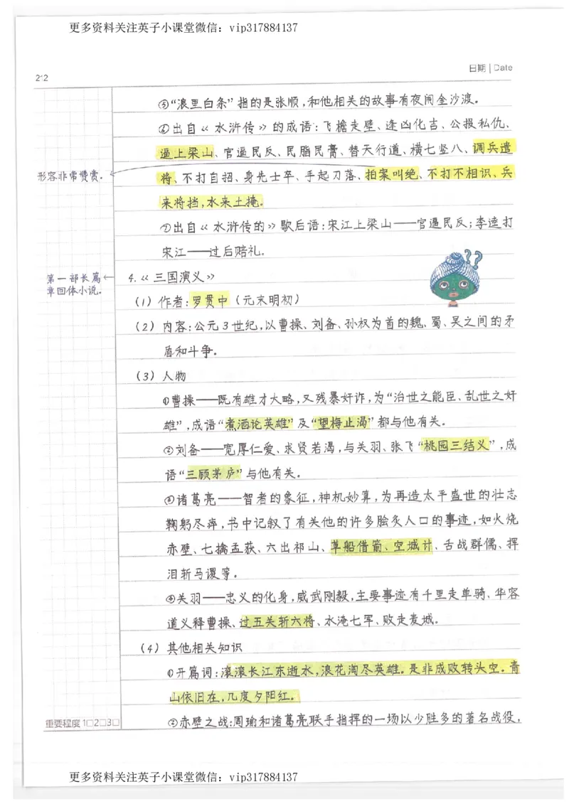 语文小学学霸笔记_赠送小初高学霸笔记等_赠_小学学霸笔记