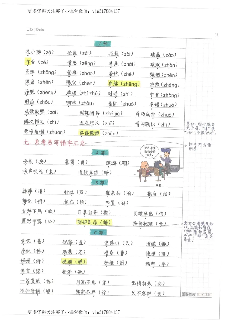 语文小学学霸笔记_赠送小初高学霸笔记等_赠_小学学霸笔记