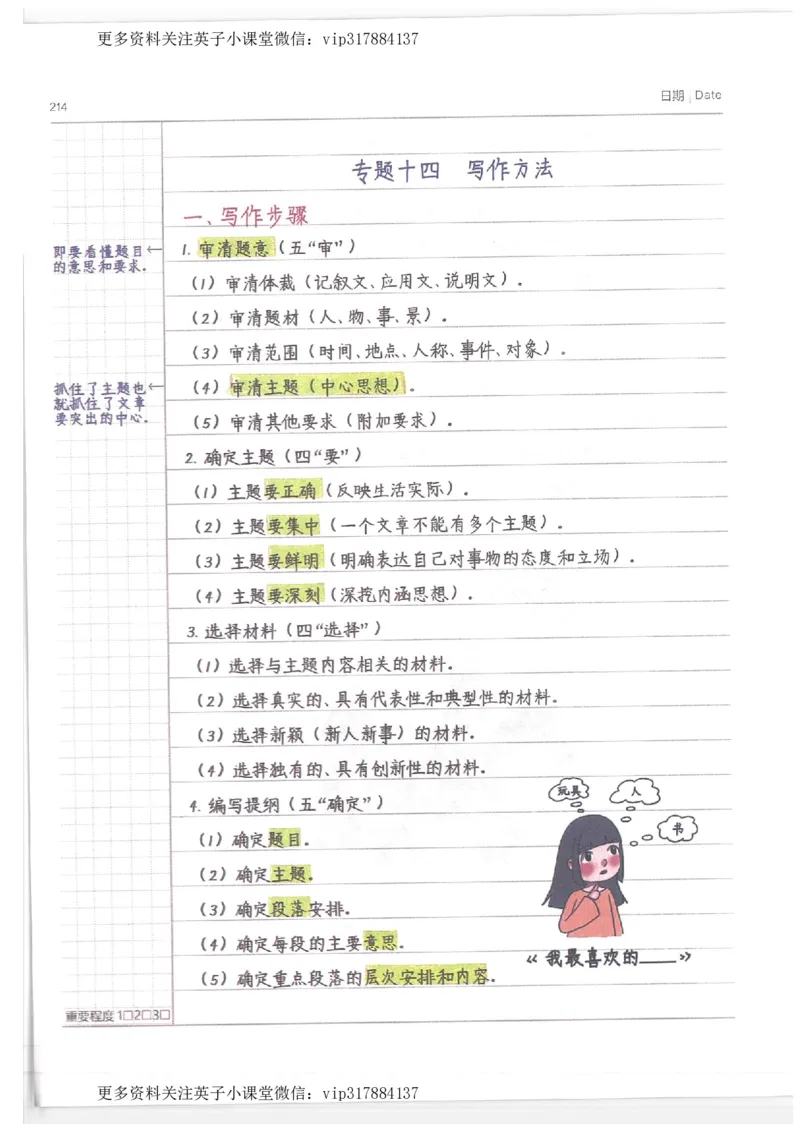 语文小学学霸笔记_赠送小初高学霸笔记等_赠_小学学霸笔记