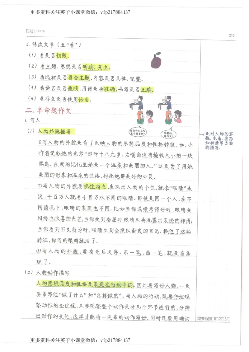 语文小学学霸笔记_赠送小初高学霸笔记等_赠_小学学霸笔记