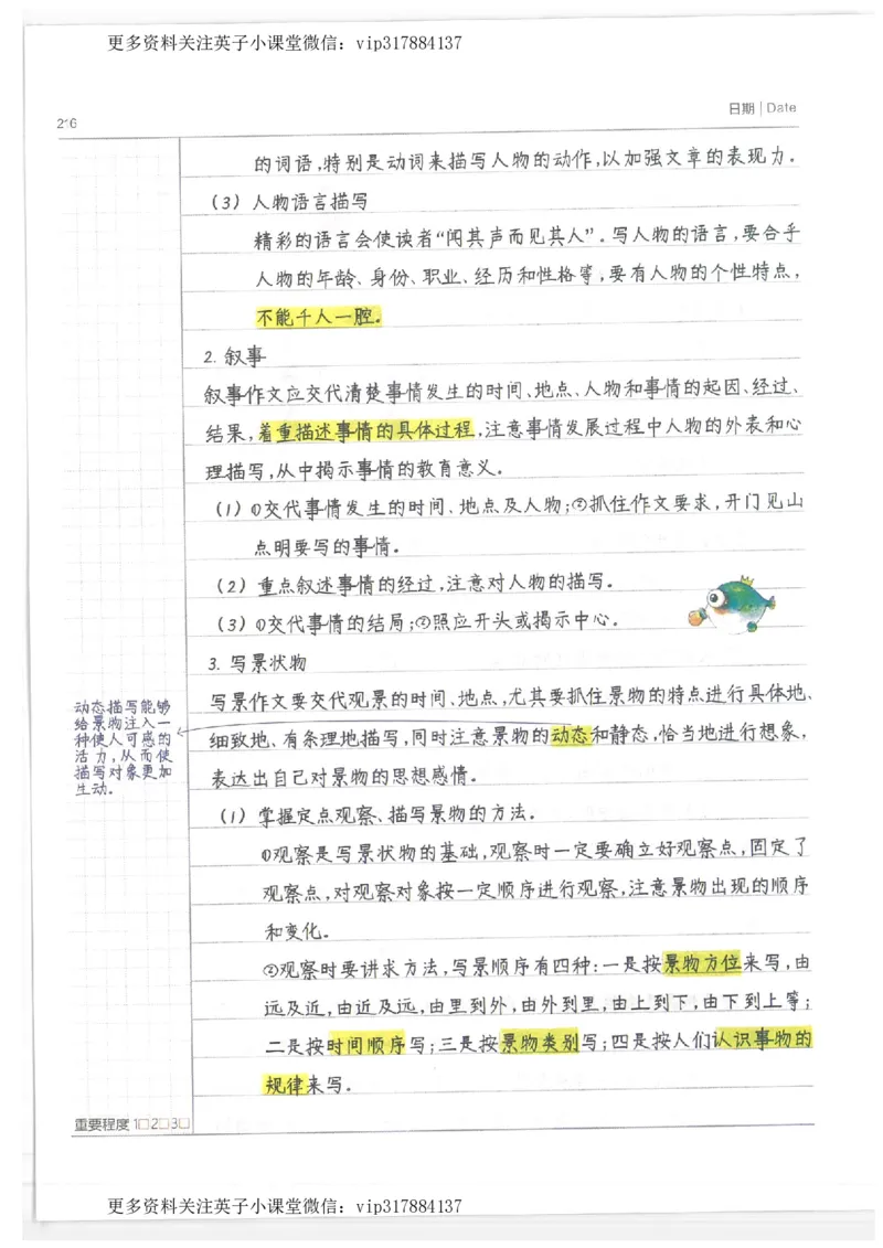 语文小学学霸笔记_赠送小初高学霸笔记等_赠_小学学霸笔记