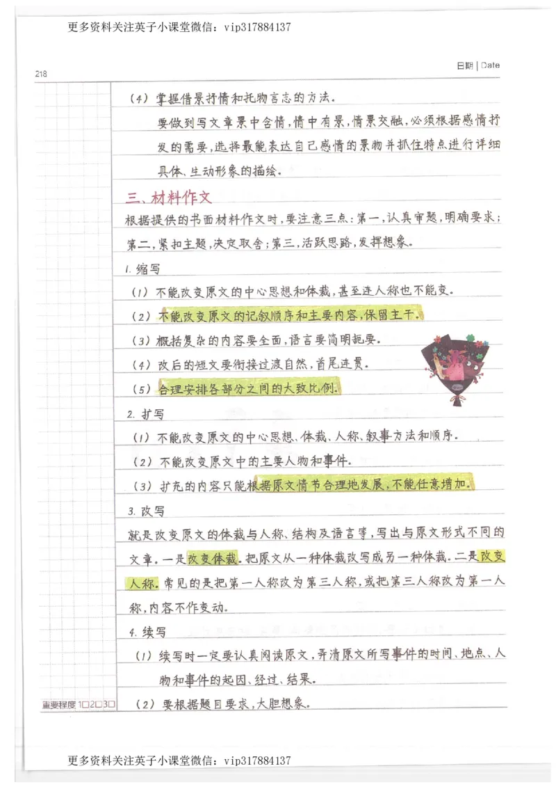 语文小学学霸笔记_赠送小初高学霸笔记等_赠_小学学霸笔记