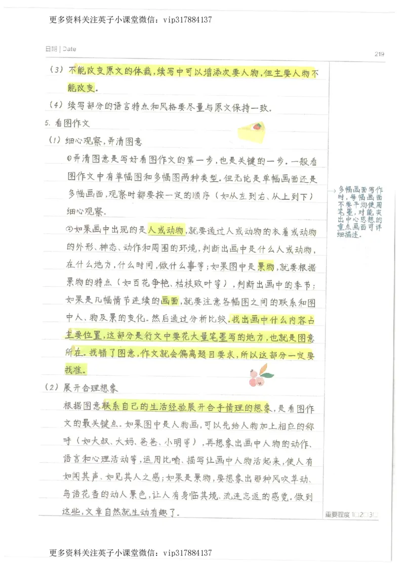 语文小学学霸笔记_赠送小初高学霸笔记等_赠_小学学霸笔记