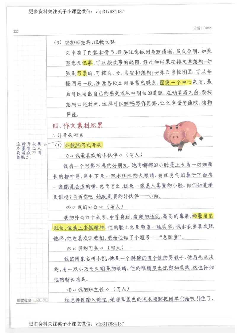 语文小学学霸笔记_赠送小初高学霸笔记等_赠_小学学霸笔记