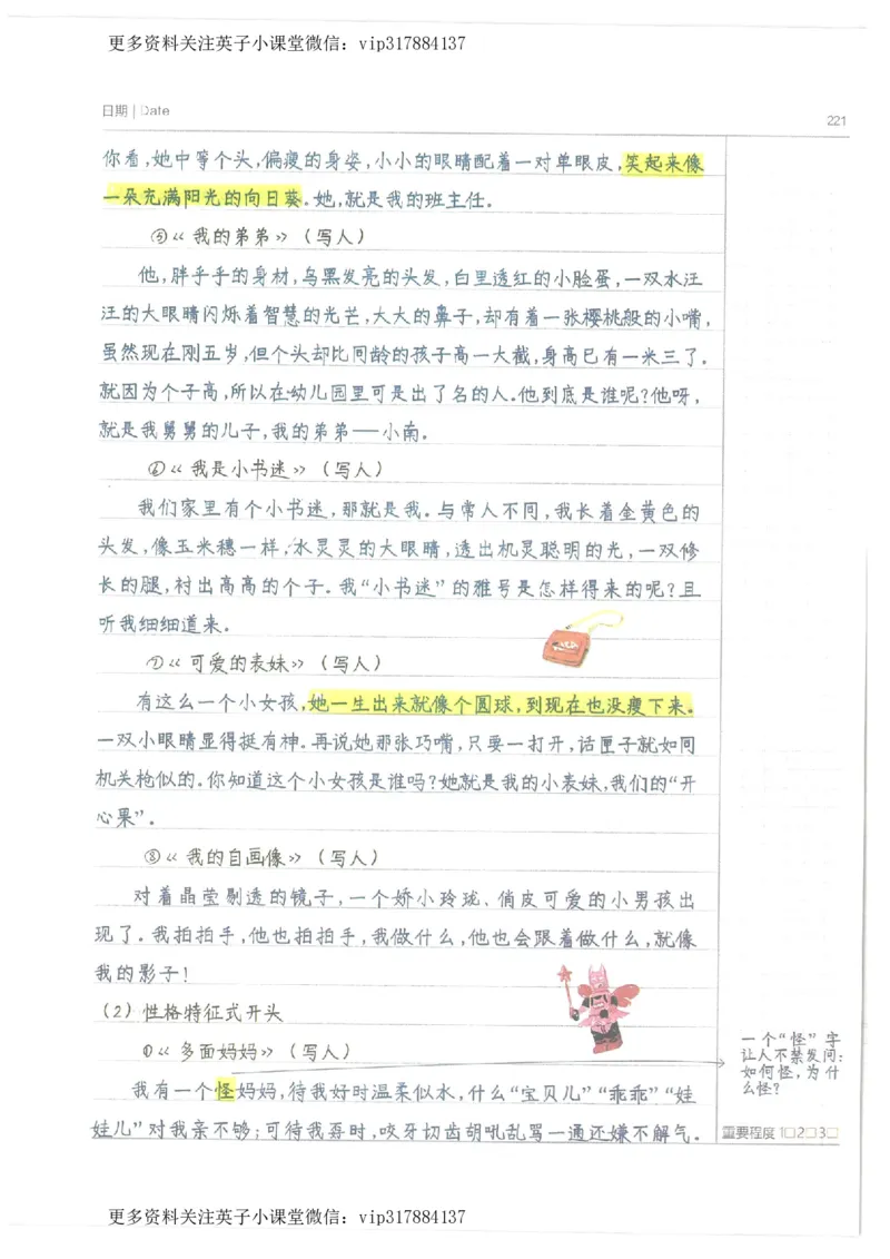 语文小学学霸笔记_赠送小初高学霸笔记等_赠_小学学霸笔记