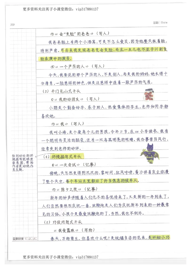 语文小学学霸笔记_赠送小初高学霸笔记等_赠_小学学霸笔记