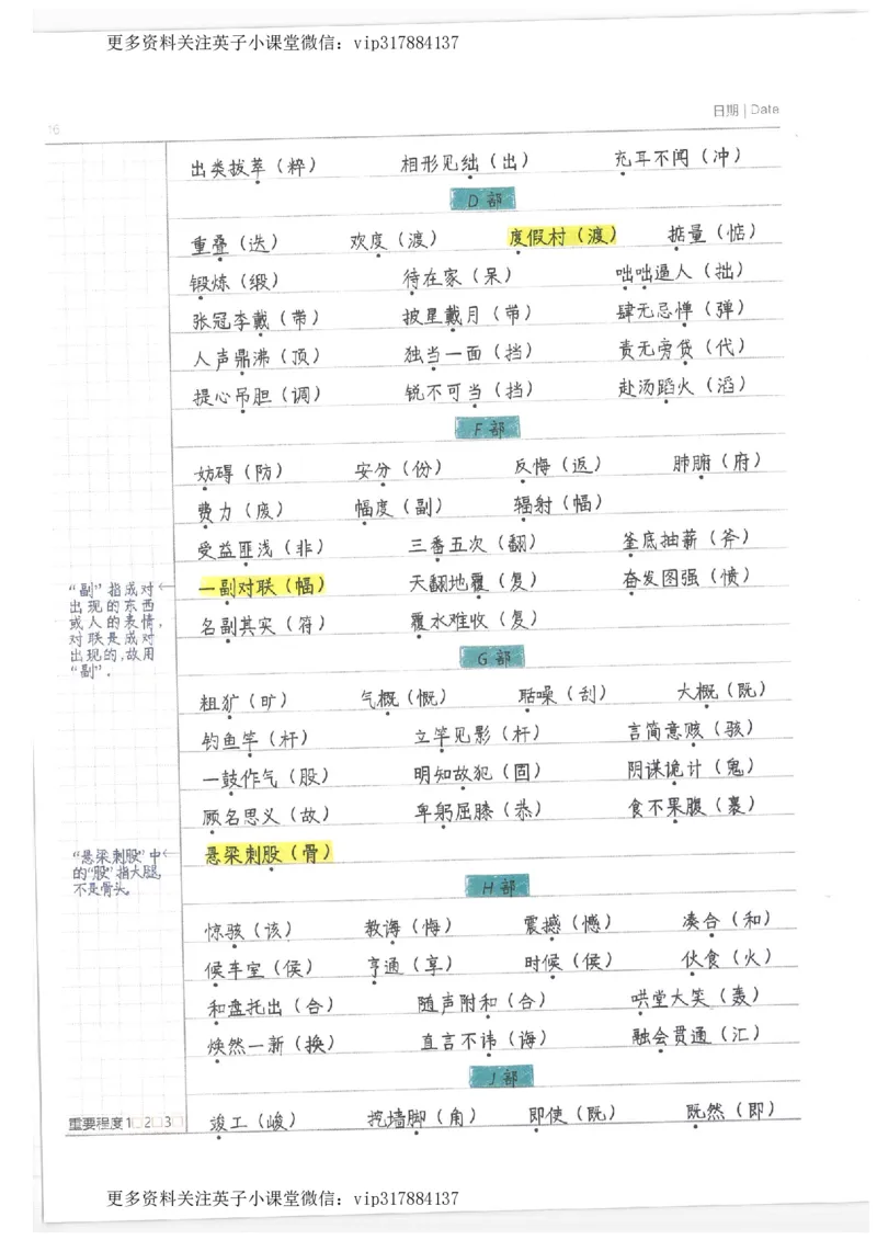 语文小学学霸笔记_赠送小初高学霸笔记等_赠_小学学霸笔记