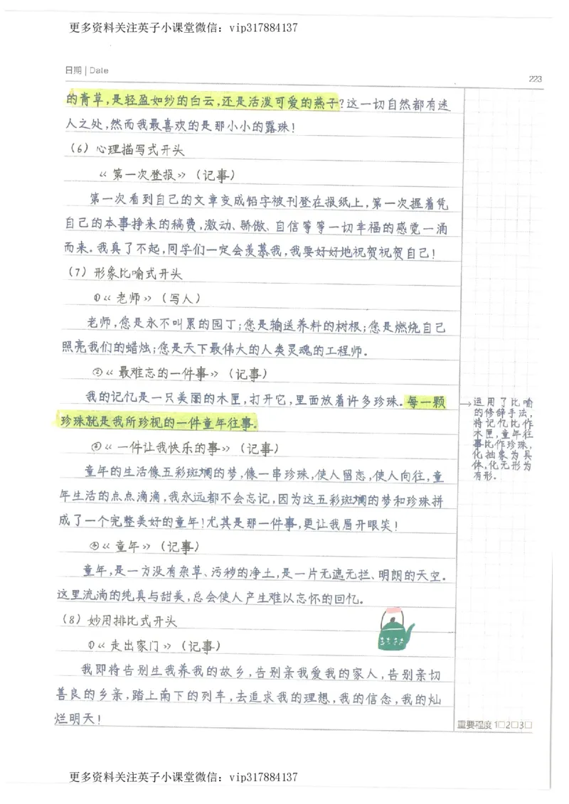 语文小学学霸笔记_赠送小初高学霸笔记等_赠_小学学霸笔记