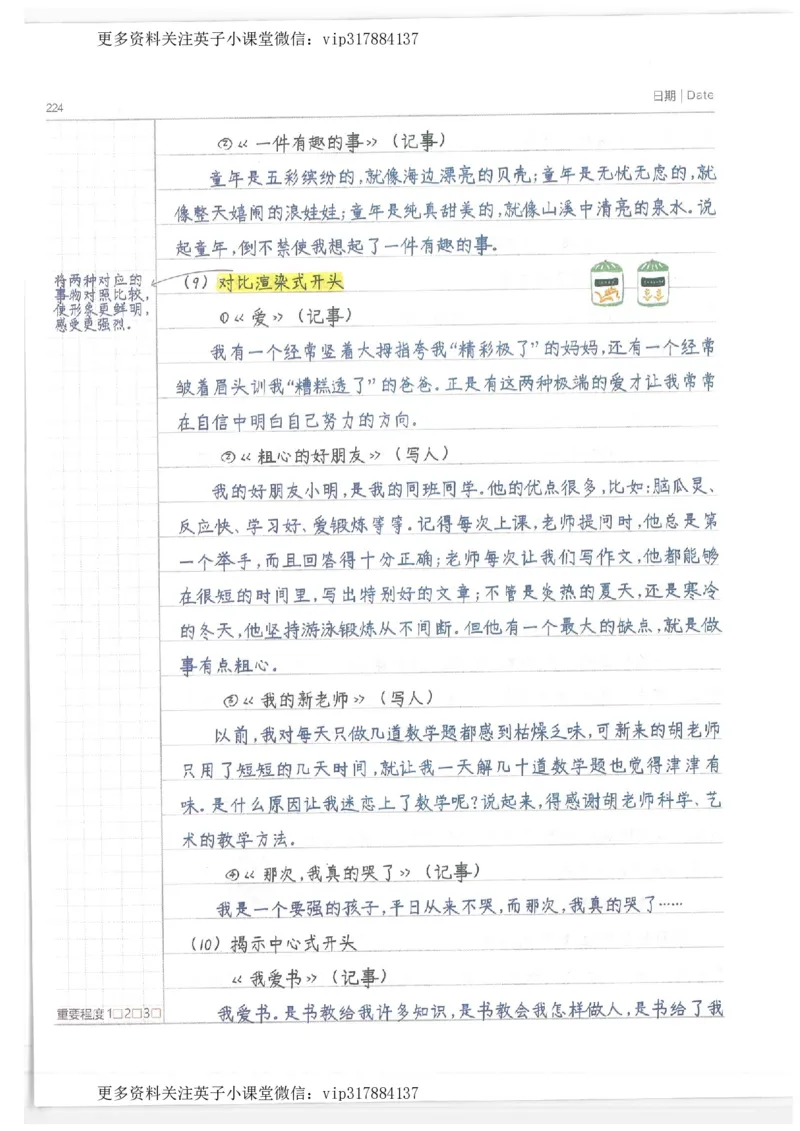 语文小学学霸笔记_赠送小初高学霸笔记等_赠_小学学霸笔记