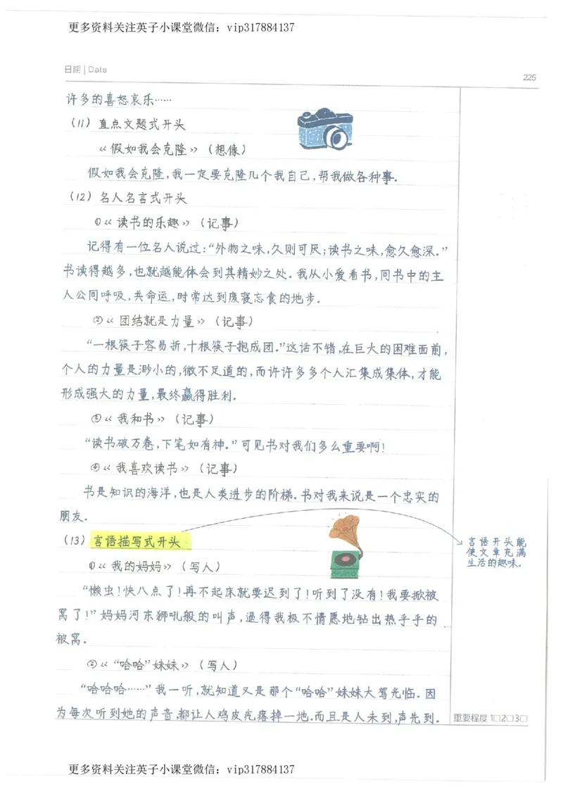 语文小学学霸笔记_赠送小初高学霸笔记等_赠_小学学霸笔记