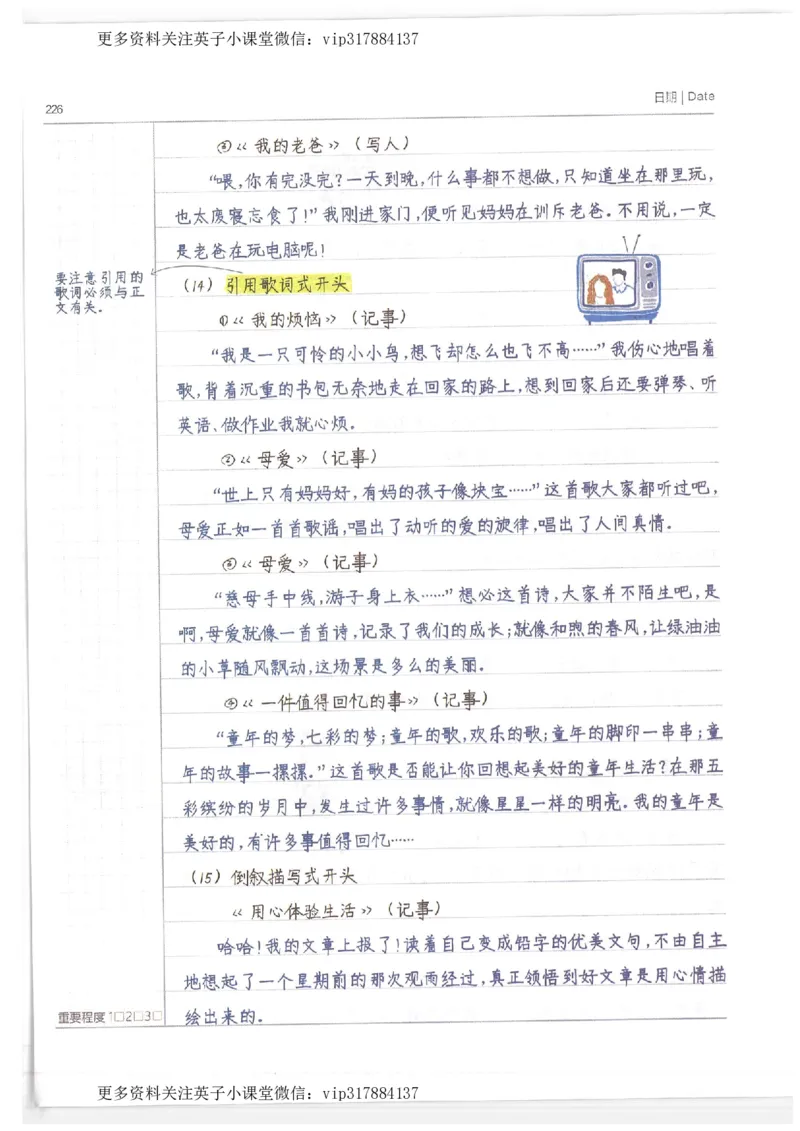 语文小学学霸笔记_赠送小初高学霸笔记等_赠_小学学霸笔记