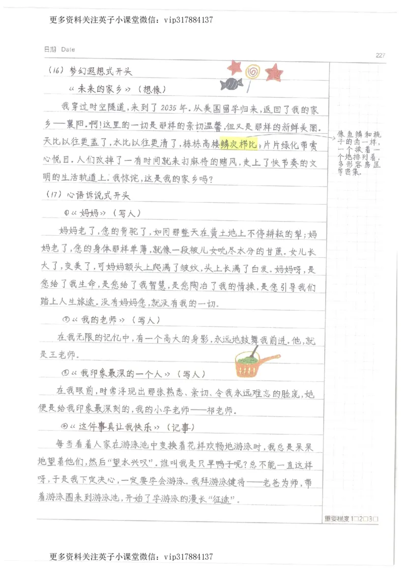 语文小学学霸笔记_赠送小初高学霸笔记等_赠_小学学霸笔记
