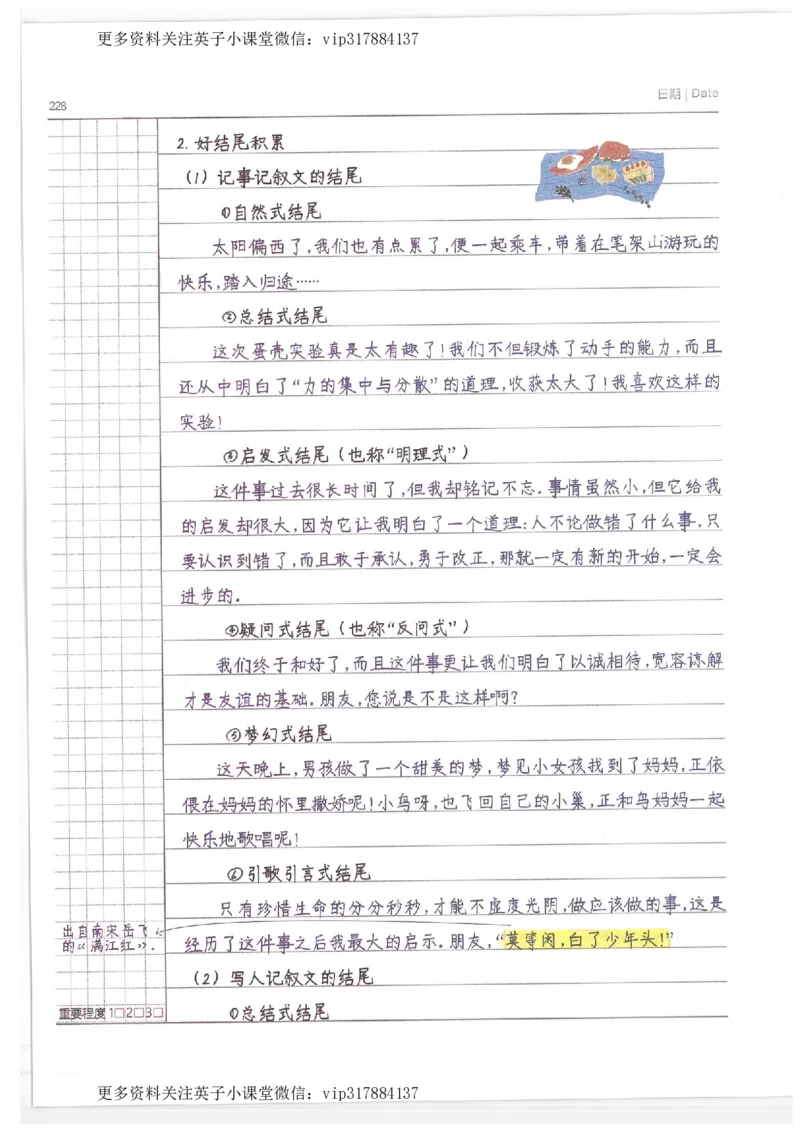 语文小学学霸笔记_赠送小初高学霸笔记等_赠_小学学霸笔记