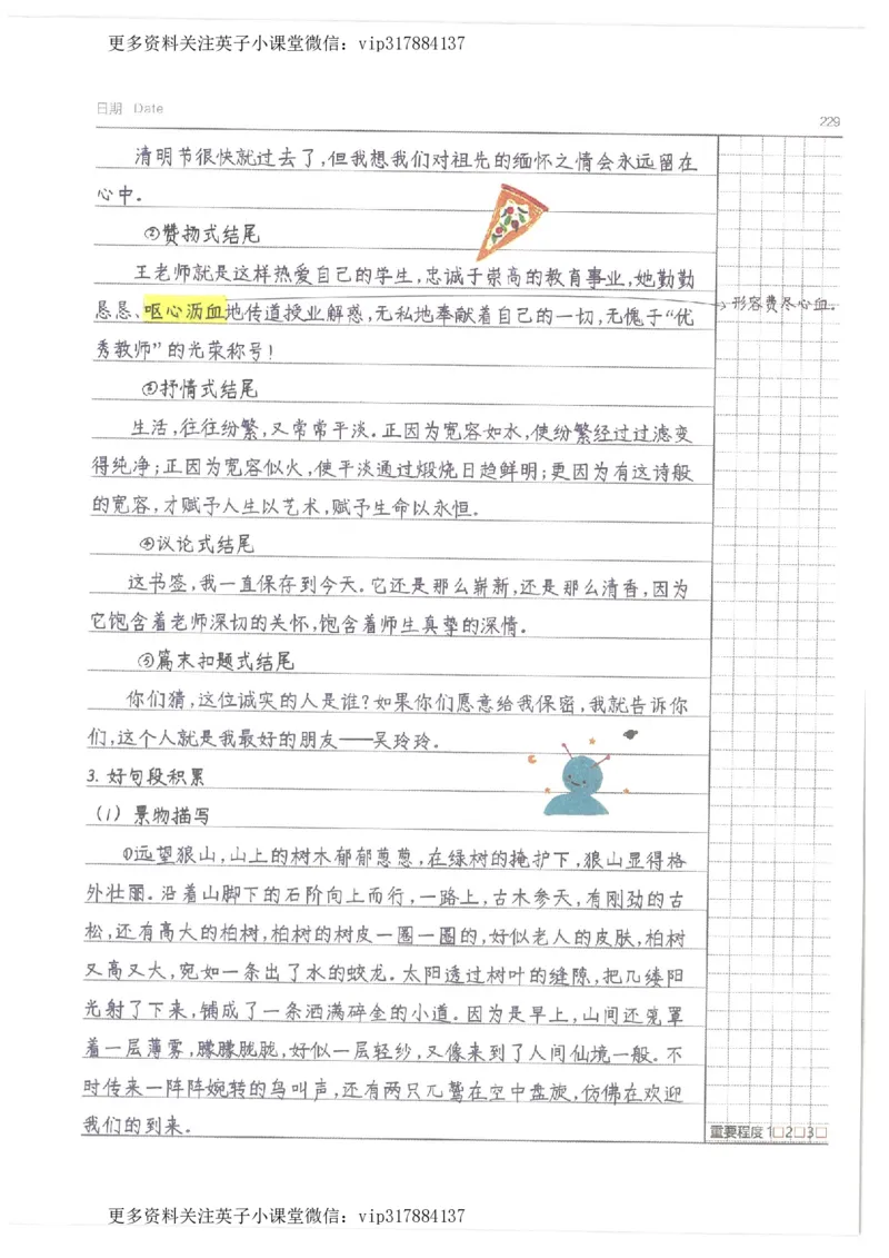 语文小学学霸笔记_赠送小初高学霸笔记等_赠_小学学霸笔记