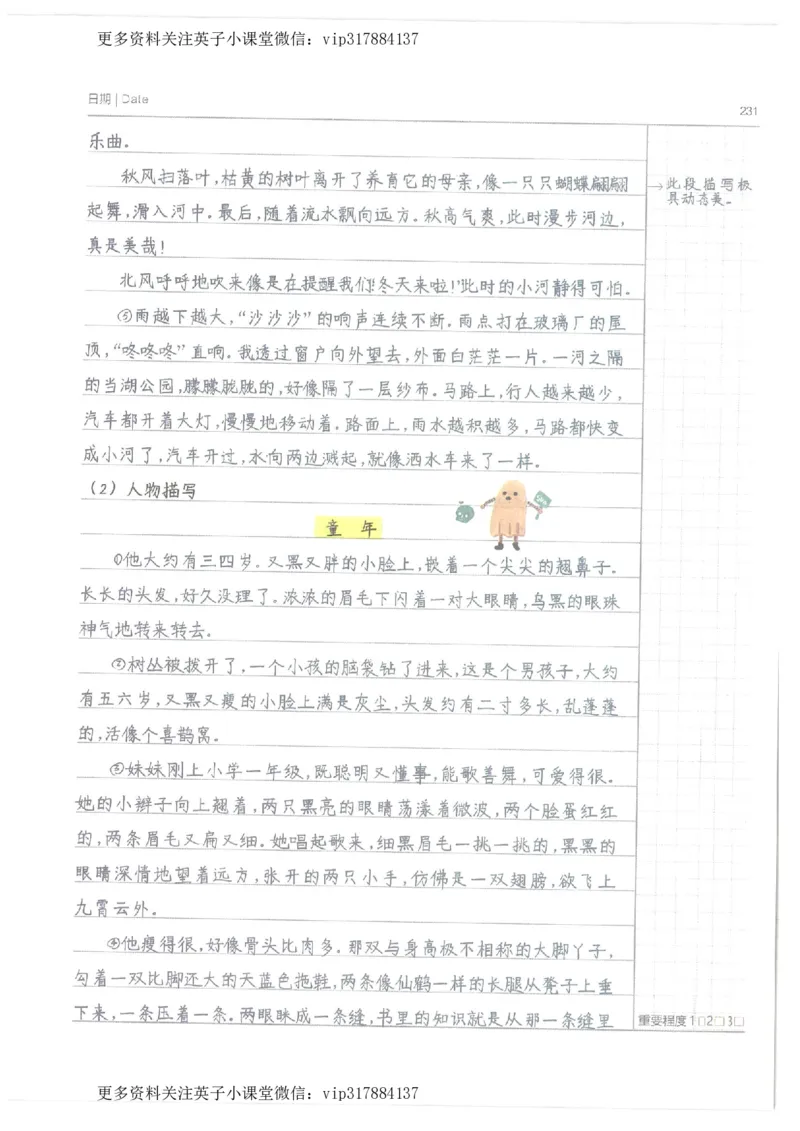 语文小学学霸笔记_赠送小初高学霸笔记等_赠_小学学霸笔记