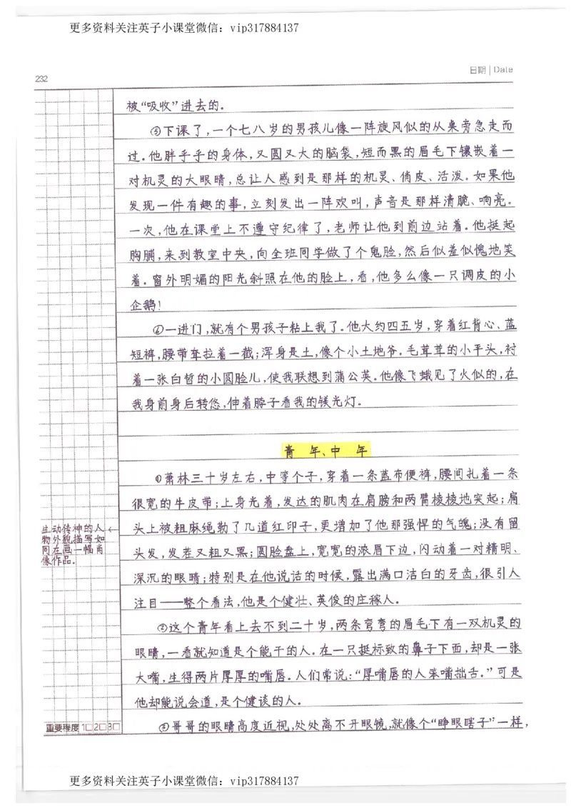 语文小学学霸笔记_赠送小初高学霸笔记等_赠_小学学霸笔记