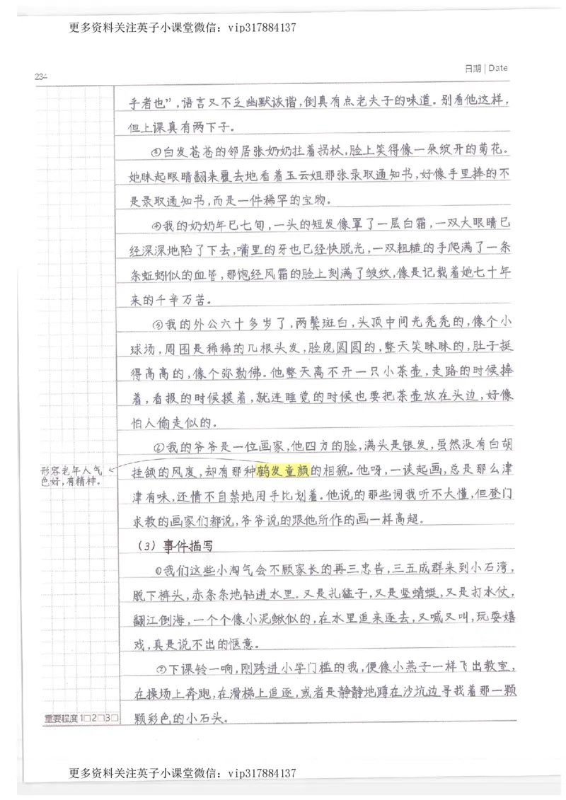 语文小学学霸笔记_赠送小初高学霸笔记等_赠_小学学霸笔记
