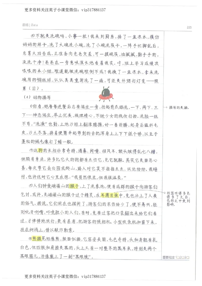 语文小学学霸笔记_赠送小初高学霸笔记等_赠_小学学霸笔记