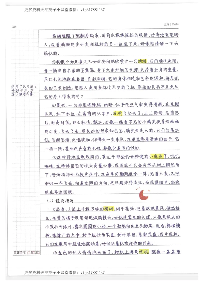 语文小学学霸笔记_赠送小初高学霸笔记等_赠_小学学霸笔记