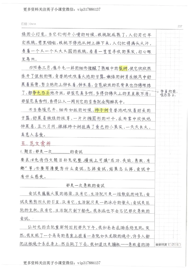 语文小学学霸笔记_赠送小初高学霸笔记等_赠_小学学霸笔记