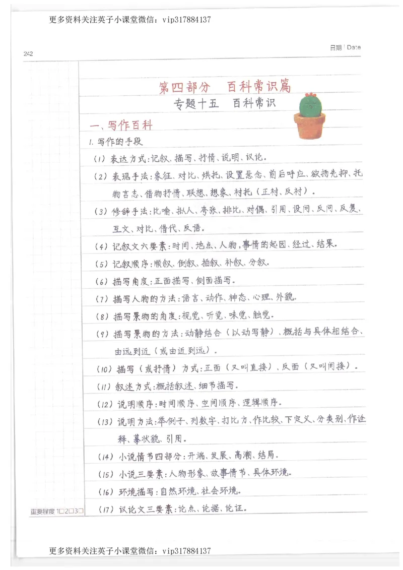 语文小学学霸笔记_赠送小初高学霸笔记等_赠_小学学霸笔记