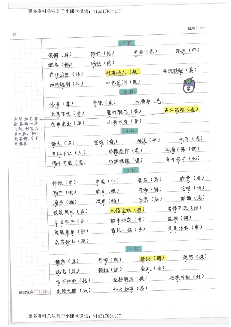 语文小学学霸笔记_赠送小初高学霸笔记等_赠_小学学霸笔记