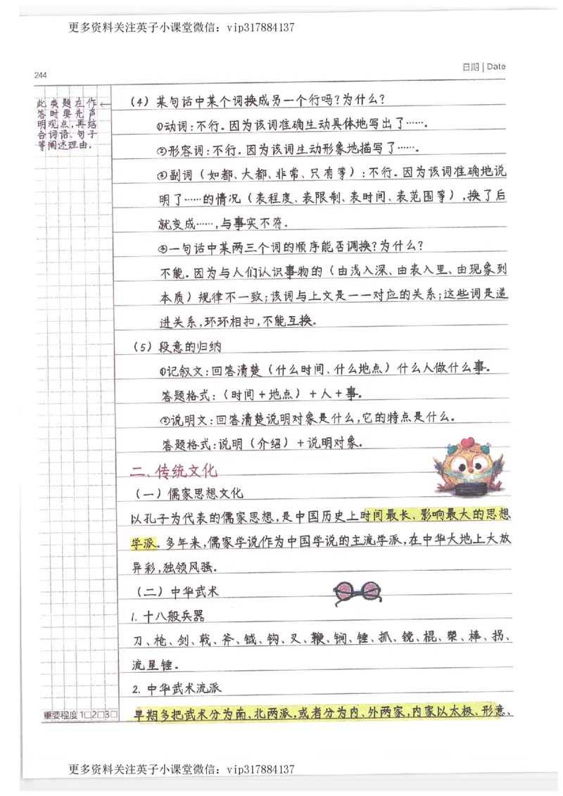 语文小学学霸笔记_赠送小初高学霸笔记等_赠_小学学霸笔记