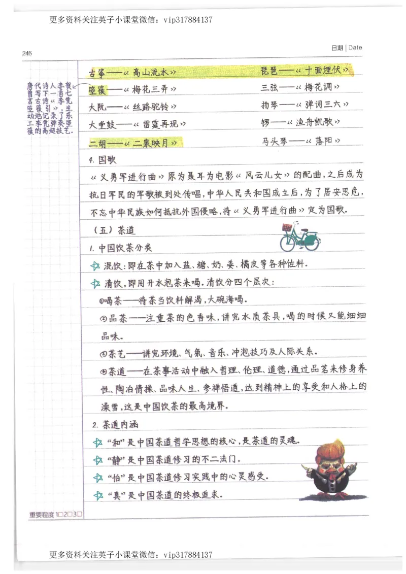 语文小学学霸笔记_赠送小初高学霸笔记等_赠_小学学霸笔记