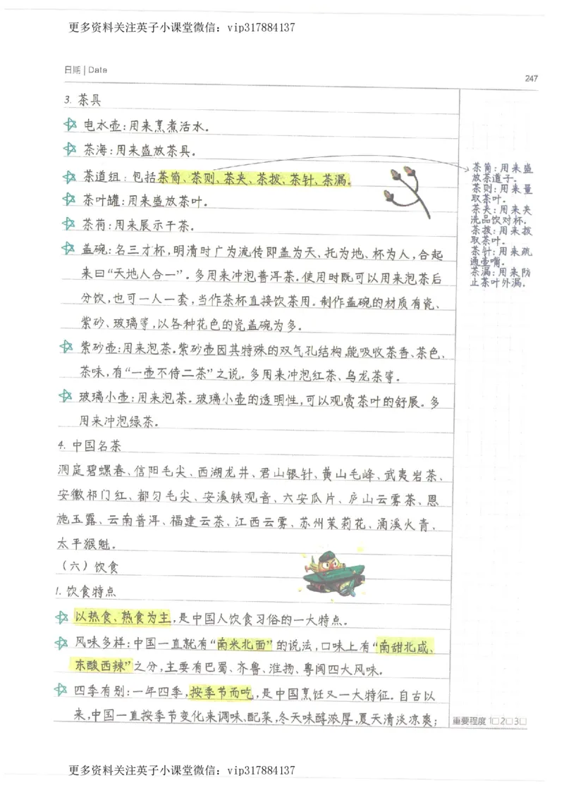 语文小学学霸笔记_赠送小初高学霸笔记等_赠_小学学霸笔记