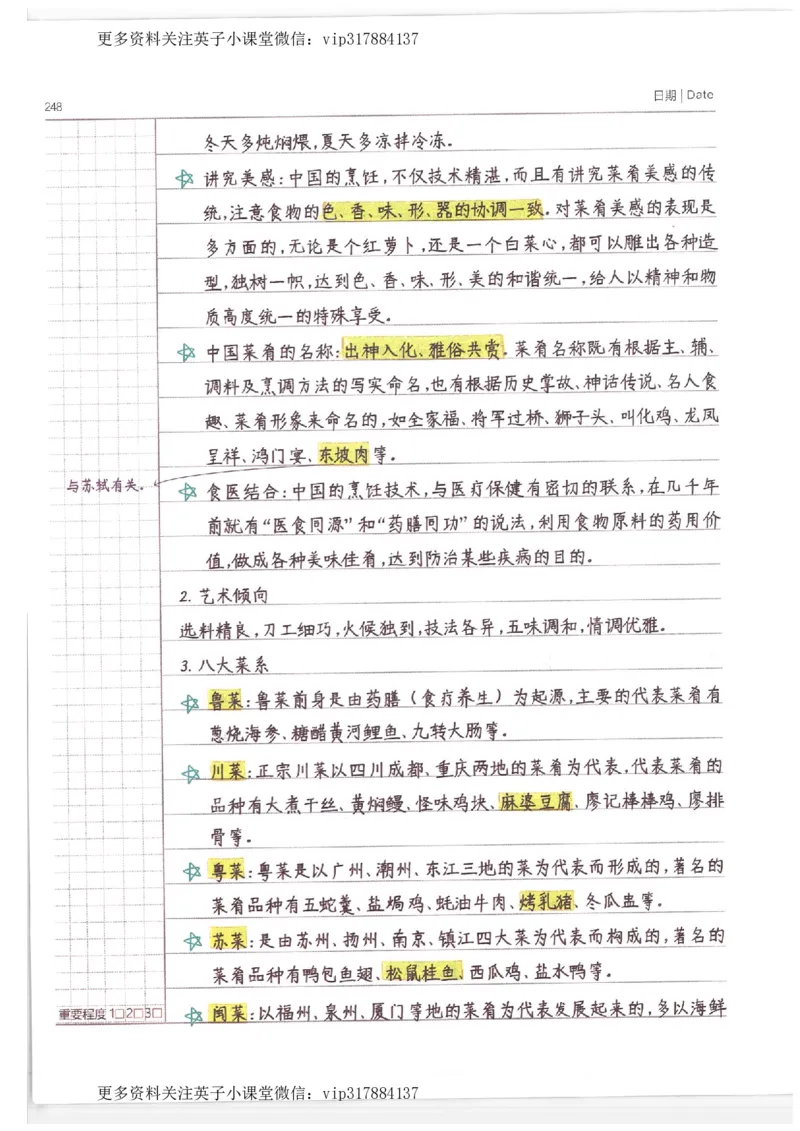 语文小学学霸笔记_赠送小初高学霸笔记等_赠_小学学霸笔记