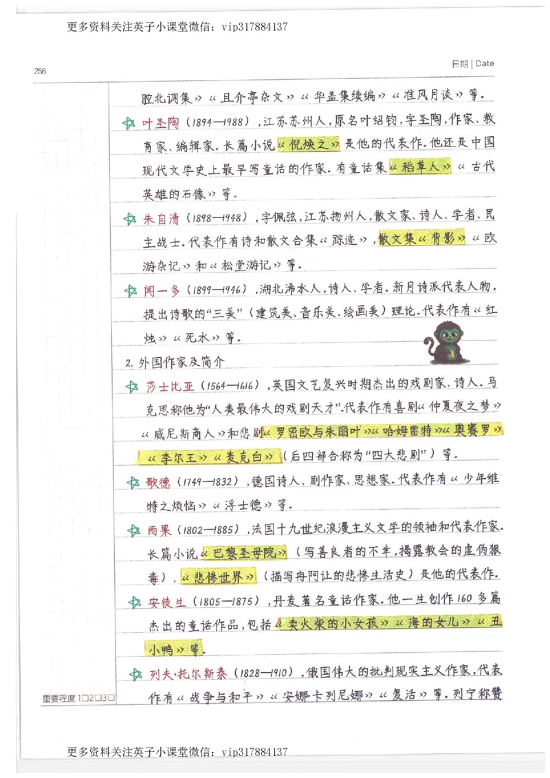 语文小学学霸笔记_赠送小初高学霸笔记等_赠_小学学霸笔记