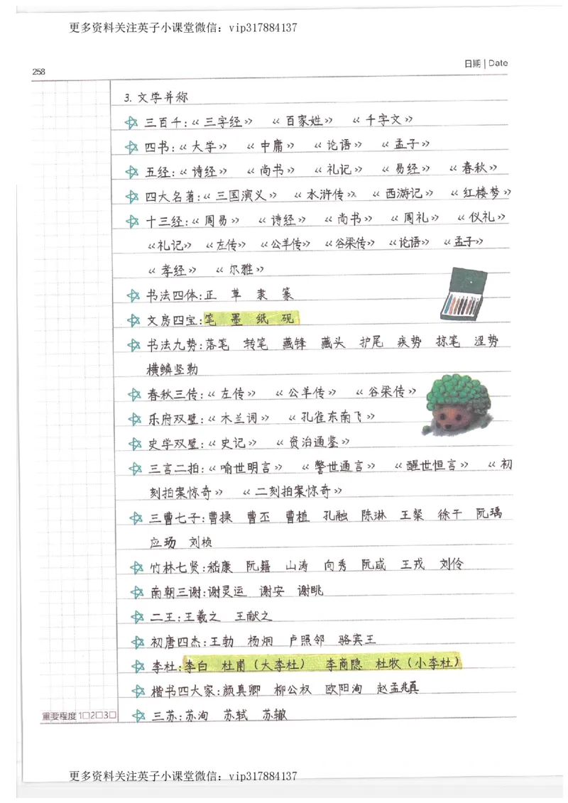 语文小学学霸笔记_赠送小初高学霸笔记等_赠_小学学霸笔记