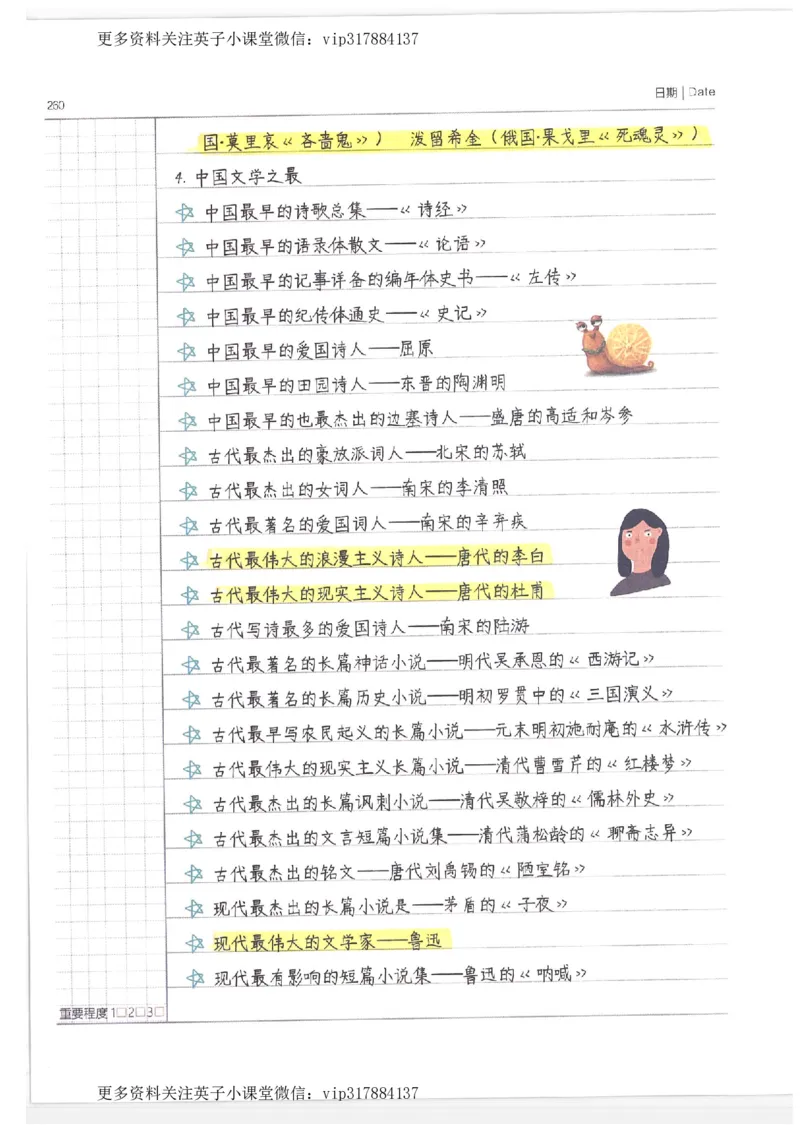 语文小学学霸笔记_赠送小初高学霸笔记等_赠_小学学霸笔记