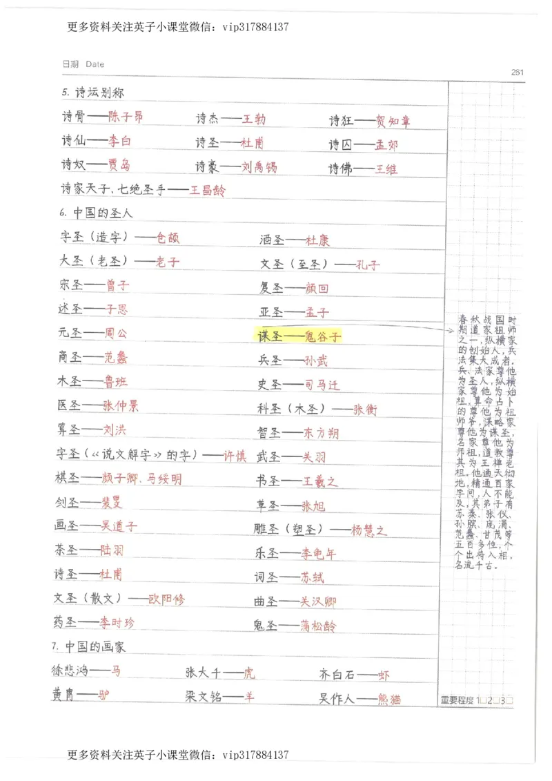 语文小学学霸笔记_赠送小初高学霸笔记等_赠_小学学霸笔记