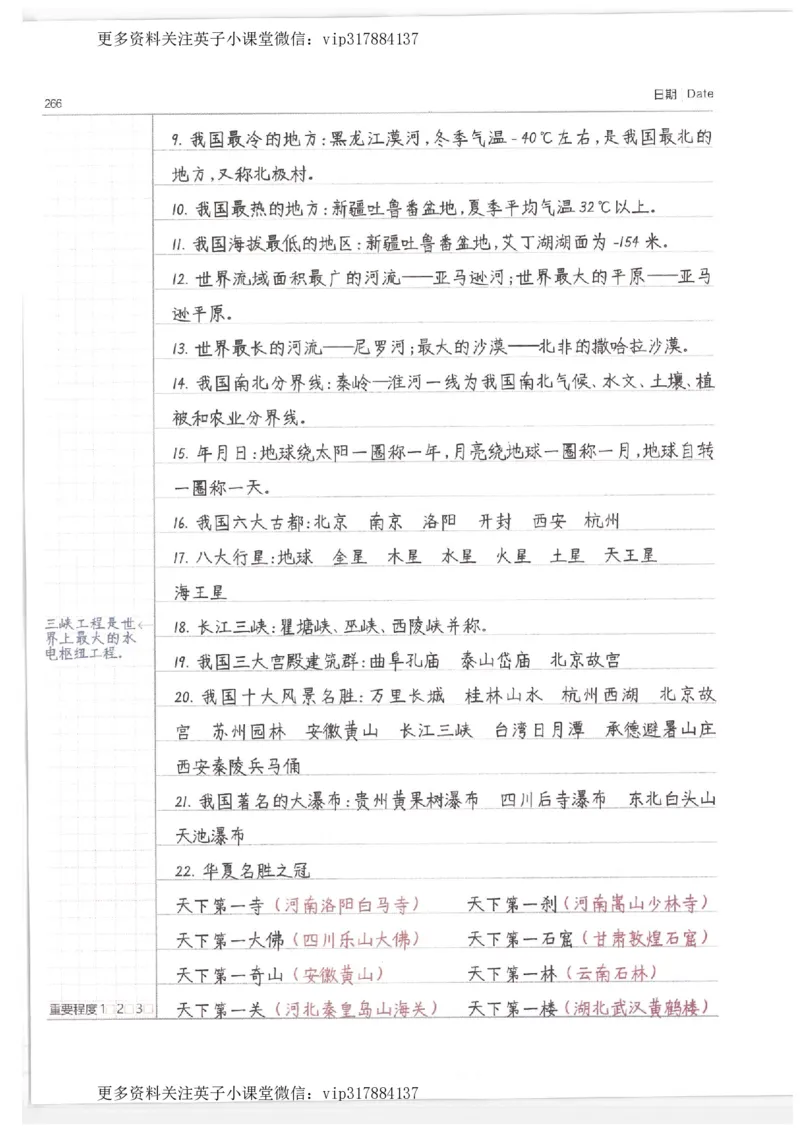 语文小学学霸笔记_赠送小初高学霸笔记等_赠_小学学霸笔记